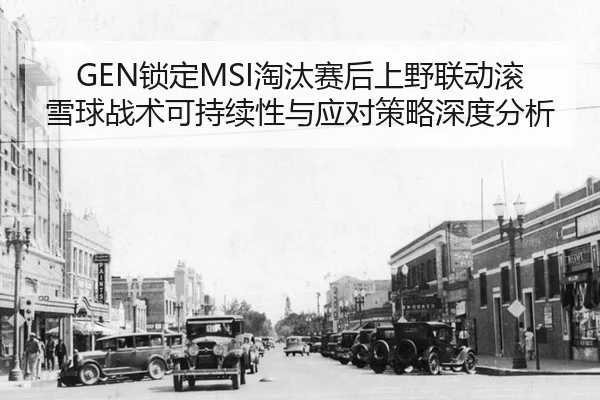 suo-ding-tao-tai-sai-hou-shang-ye-lian-dong-gun-xue-qiu-zhan-shu-ke-chi-xu-xing-yu-ying-dui-ce-lve-shen-du-fen-xi-2-754.jpg